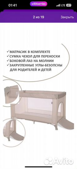 Детская кровать манеж