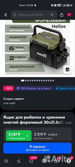 Ящик рыболовный