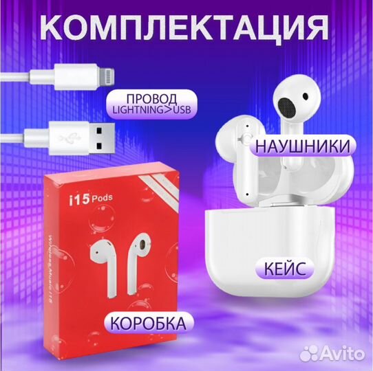 Беспроводные Bluetooth наушники i15 Pods TWS