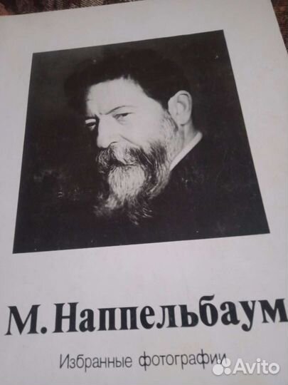 М.Наппельбаум Альбом и набор избр.фотографий