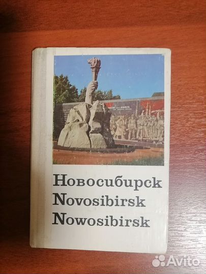 Открытка-книжка-гармошка Виды Новосибирска СССР