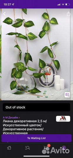 Лиана искусственпя