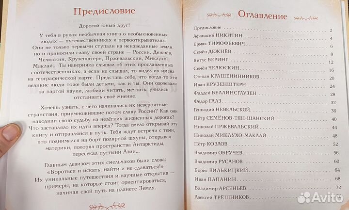 Новые книги Мальчики прославившие Россию