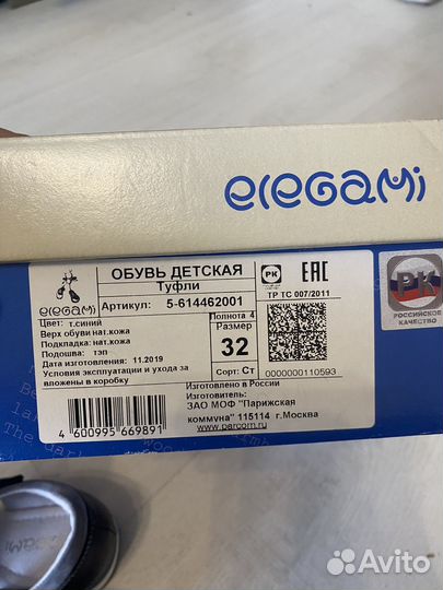 Сандали elegami новые 32
