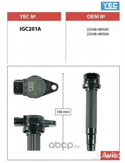 Катушка зажигания YEC IGC201A 22448-4M50A