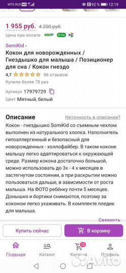 Кокон для новорожденных