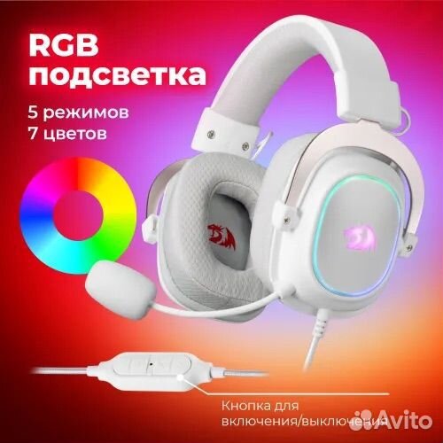 Новые игровые наушники Redragon Zeus X белые