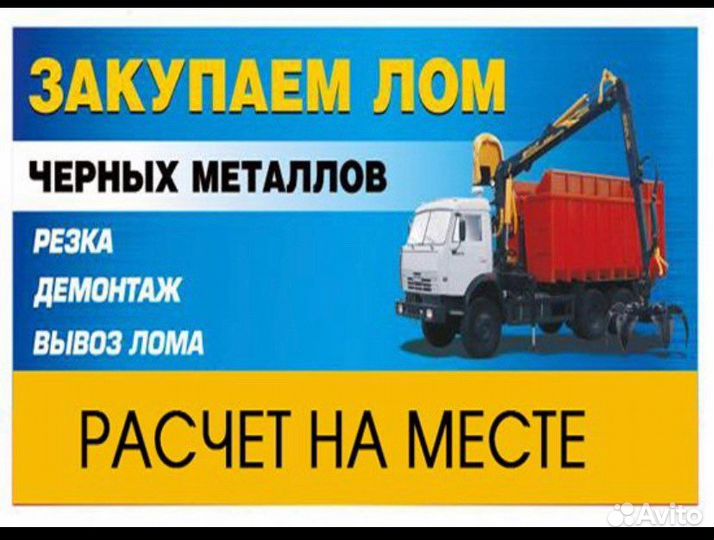 Вывоз металлолома