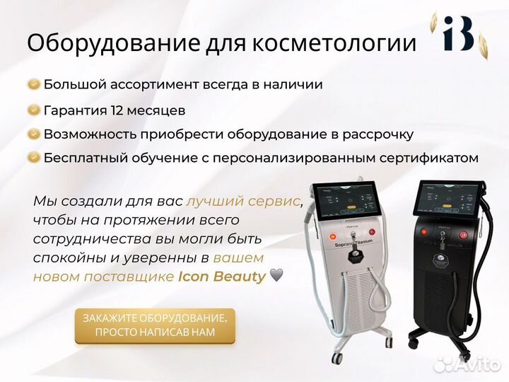 Аппарат коррекции фигуры Indiba 448 кГц с биотоком Идиба в рассрочку