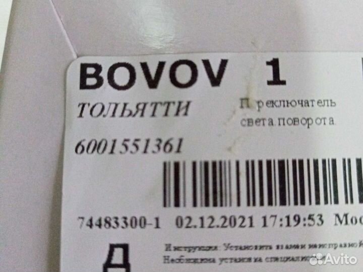 Подрулевой переключатель с птф Ларгус,Логан,оригин