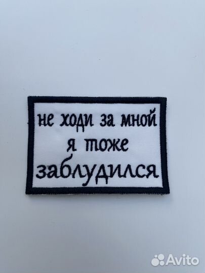 Нашивки шевроны на заказ в Москве