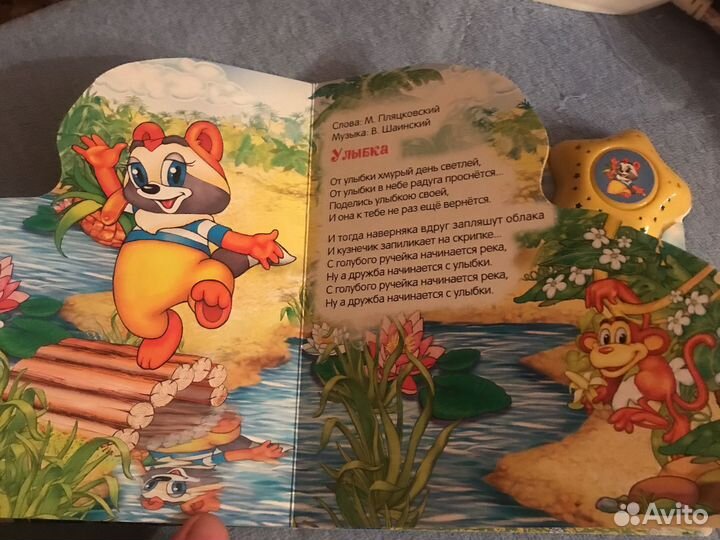 Музыкальная книжка для малыша