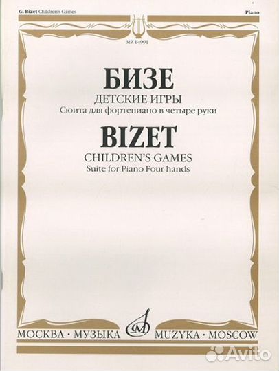 14991ми Бизе Ж. Детские игры: Сюита: Для фортепиан