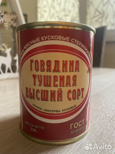 Тушенка говяжья