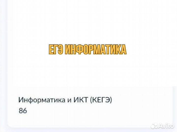 Репетитор по Информатике огэ и егэ