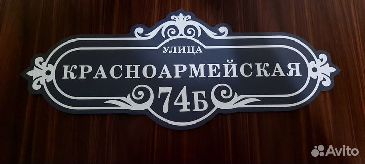 Адресные таблички, табличка на дом, дачу, забор