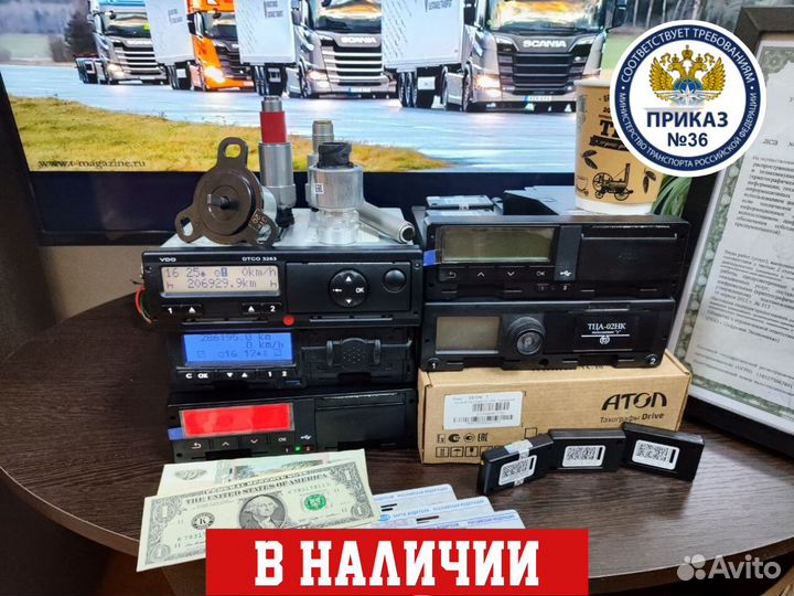 Тахографы новый и бу скзи