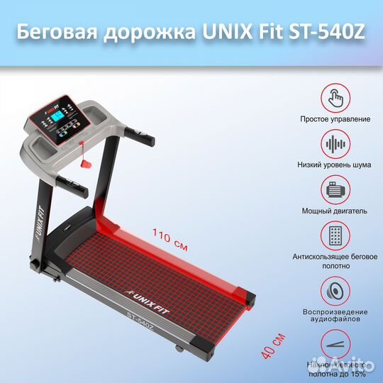 Беговая дорожка unix Fit ST-540Z арт.unix540.272