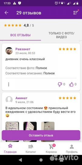 Дневник беременности