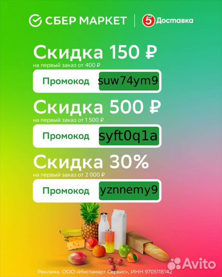 Промокод сбермаркет (Всегда Актуально)