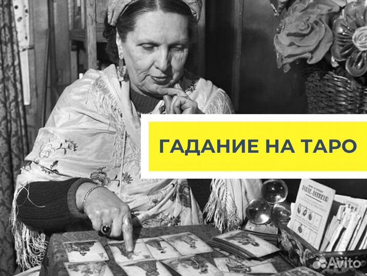 Гадание на картах таро. Гадалка