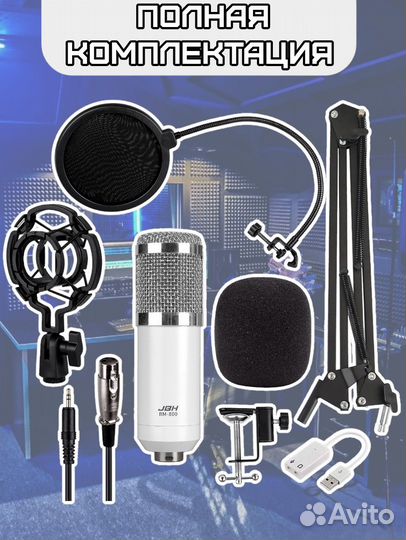 Микрофон с поп-фильтром Набор звукозаписи