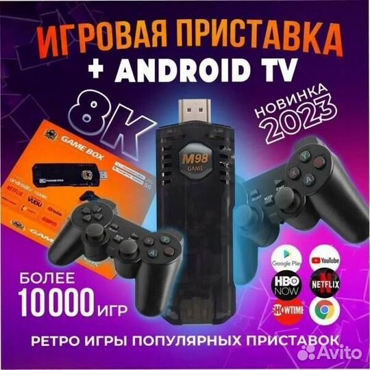 Game Stick Box + Android TV 8К игровая приставка