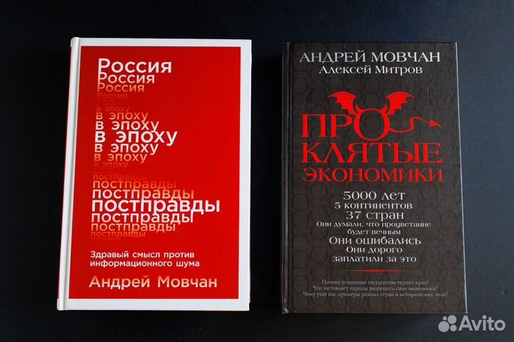 Книги А.Мовчан, 2 штуки
