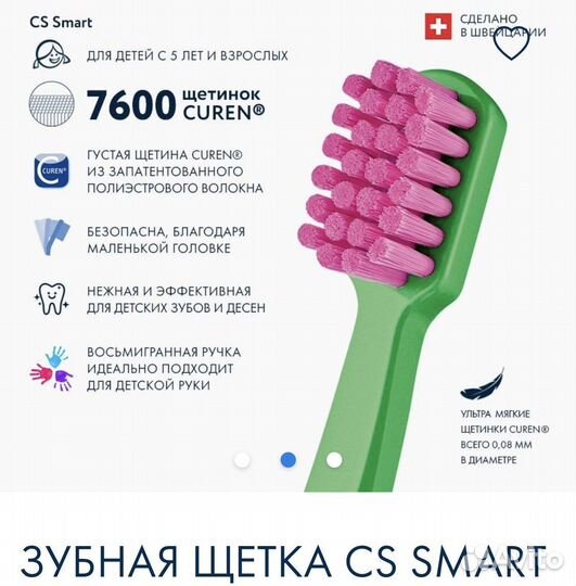 Зубная щетка Curaprox CS Smart