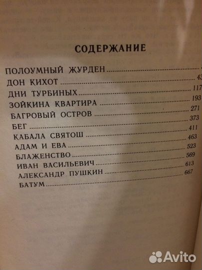 Булгаков М.А. 3 тома