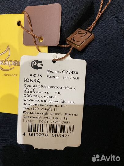 Новый школьный комплект, Карамелли, р. 122-146