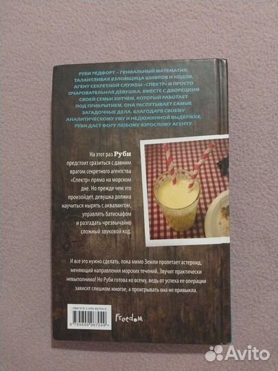 Руби Редфорт