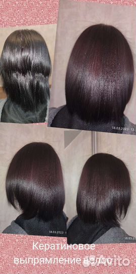 Кератин/Биксипластия/Ботокс/Выпрямление волос