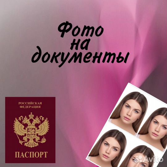 Фото на документы онлайн Обработка фото