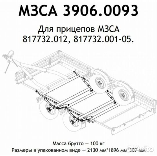Ось прицепа мзса 817732.012 (32.001-05) в сборе
