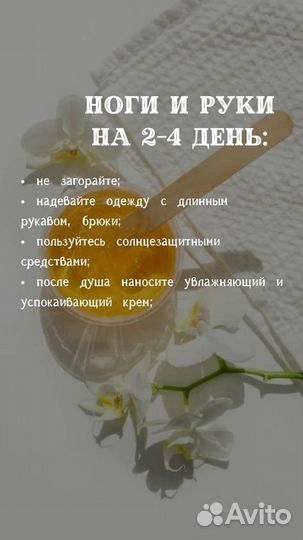 Депиляция воском