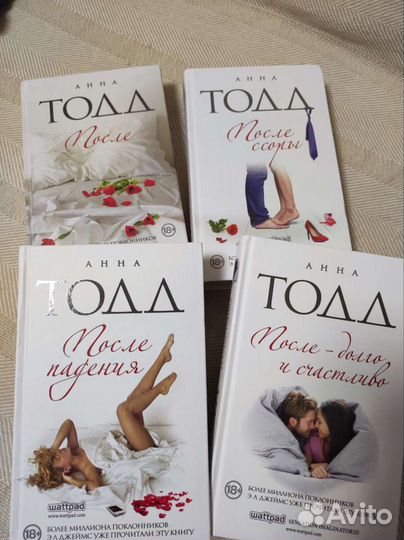Анна Тодд После, 4 книги
