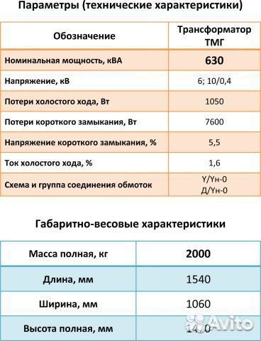 Трансформатор тмг - 630/10(6) /0.4