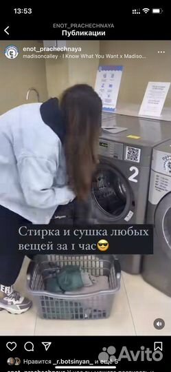 Прачечная самообслуживания