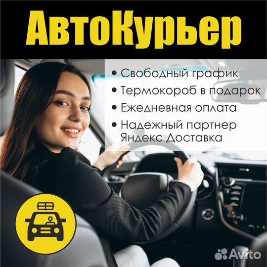 Курьер-Водитель