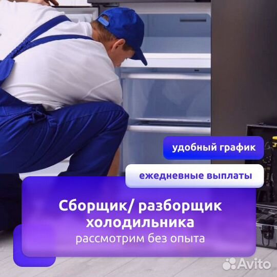 Сборщик/ Разборщик холодильного оборудования