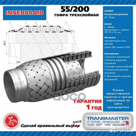 Гофра выхлопной трубы автомобиля 55/200 calibra