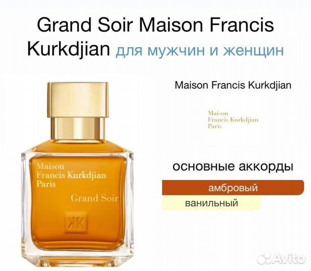 Maison francis kurkdjian Grand soir Petit Matin