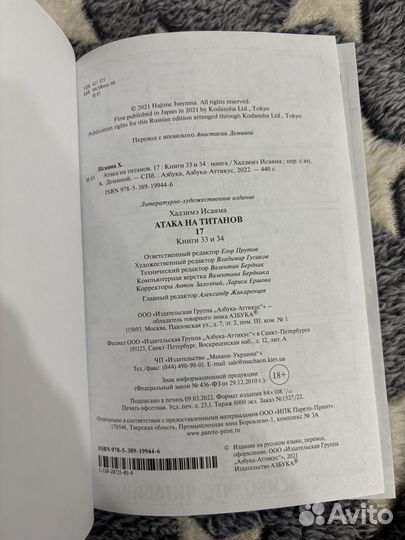 Атака титанов том 17