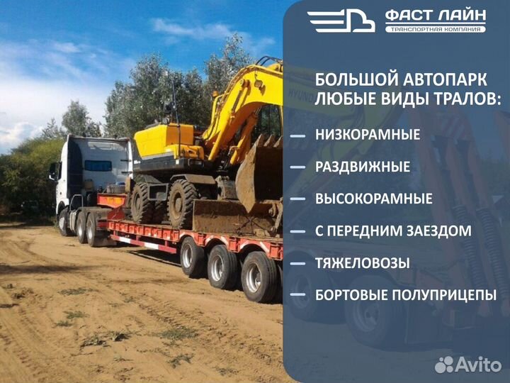 Грузоперевозки межгород / Аренда и услуги трала