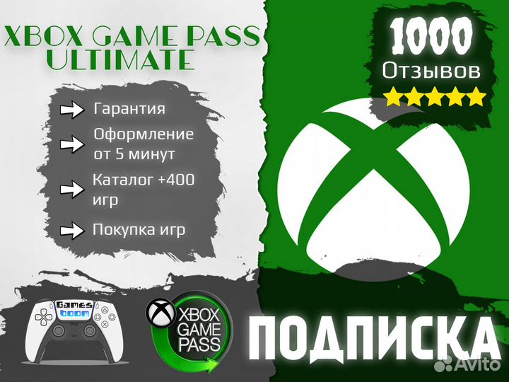 Подписка xbox game pass ultimate + 400 игр