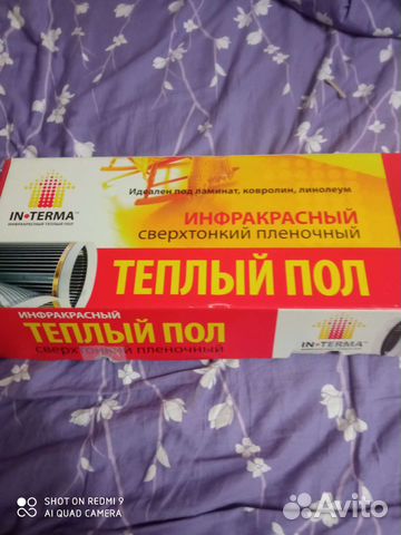 Продам инфракрасный плёночный тёплый пол