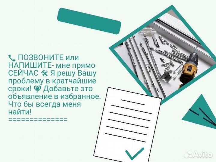 Ремонт окон утепление регулировка фурнитура