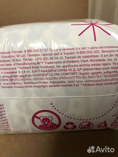 Huggies ultra comfort 4 подгузники девочкам 50 шт