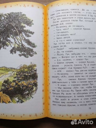 Винни-Пух, Сказка с подробностями